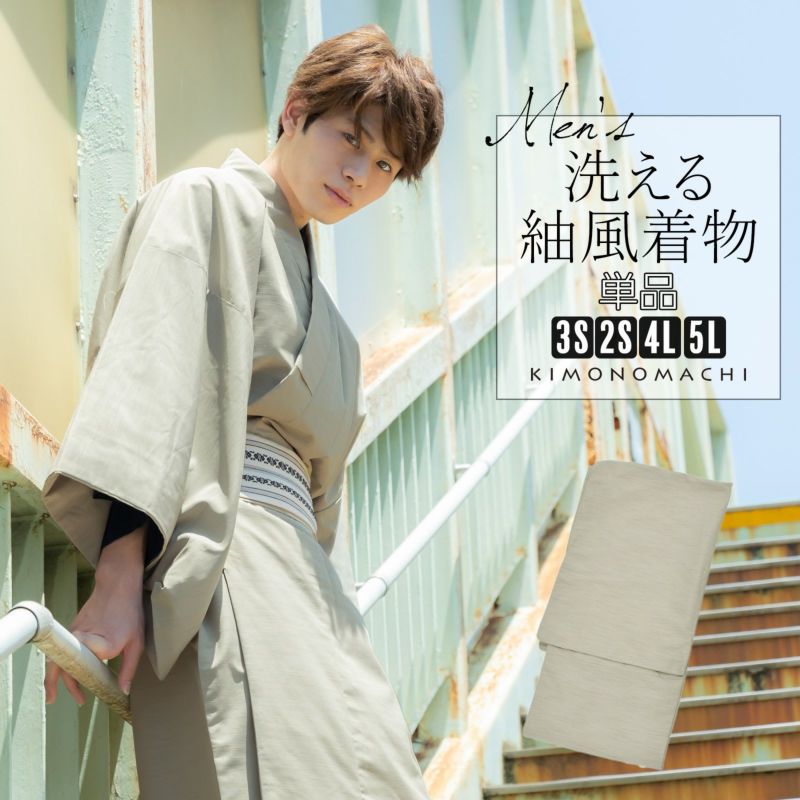 着物 男性 メンズ 洗える着物 袷着物 単品「シラチャ 紬風」4L/5L/3S/2S 男着物 男性用着物 男性着物 メンズ着物 お仕立て上がり ポリエステル着物 プレタ着物 男着物単品 mens kimono awase