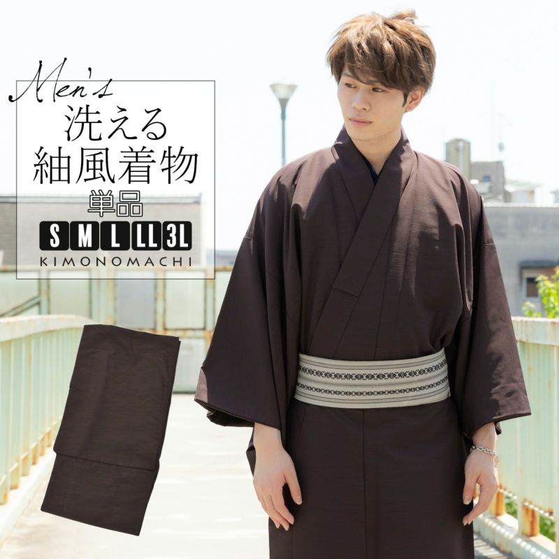 着物 男性 メンズ 洗える着物 袷着物 単品「ダークブラウン 紬風」4L/5L/3S/2S 男着物 男性用着物 男性着物 メンズ着物 お仕立て上がり ポリエステル着物 プレタ着物 男着物単品 mens kimono awase