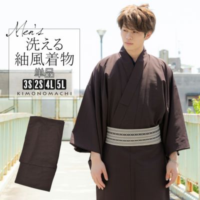 着物 男性 メンズ 洗える着物 袷着物 単品「ダークブラウン 紬風」4L