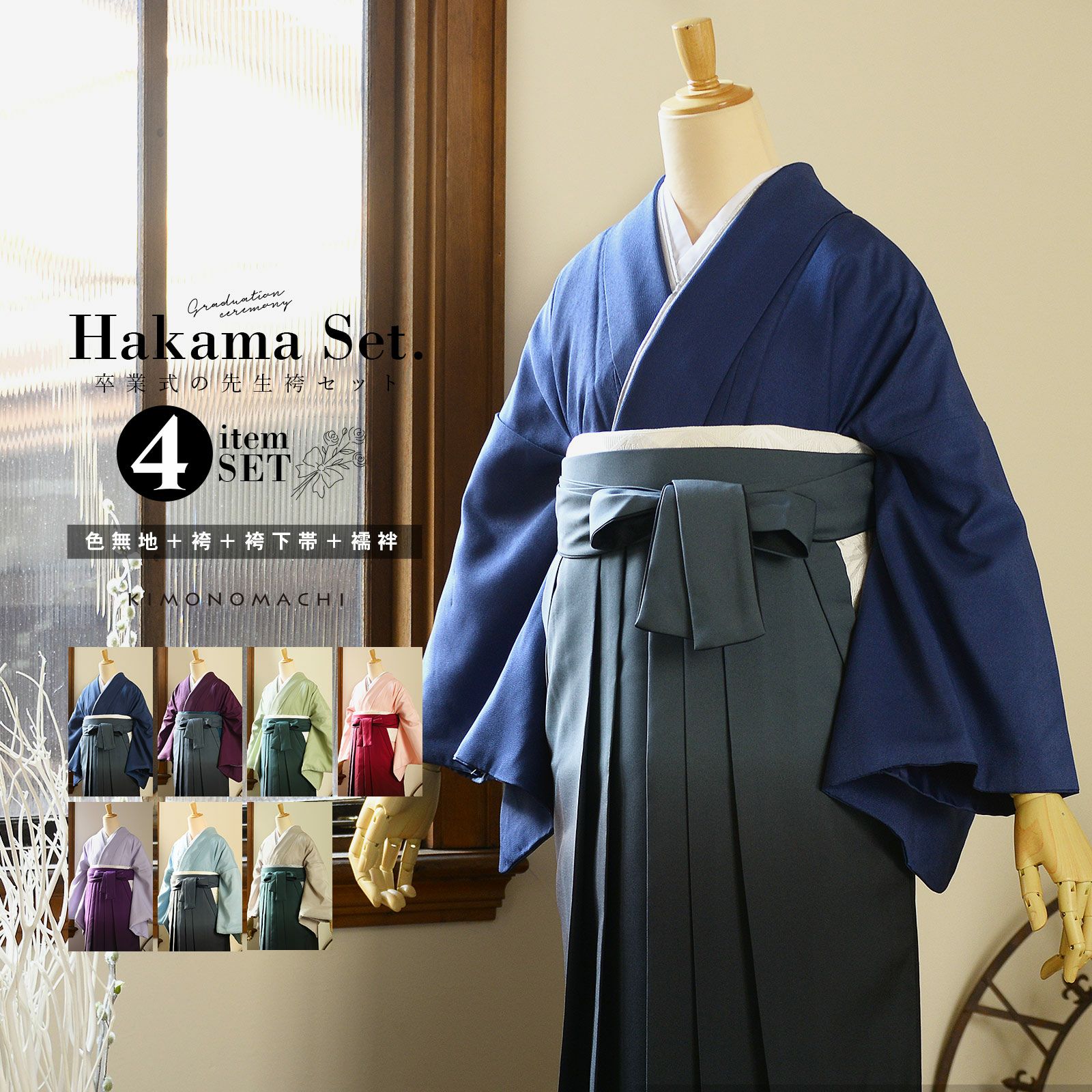 卒業式COUPON最大20%OFF3/31迄)先生袴 セット 4点セット 「サイズが 