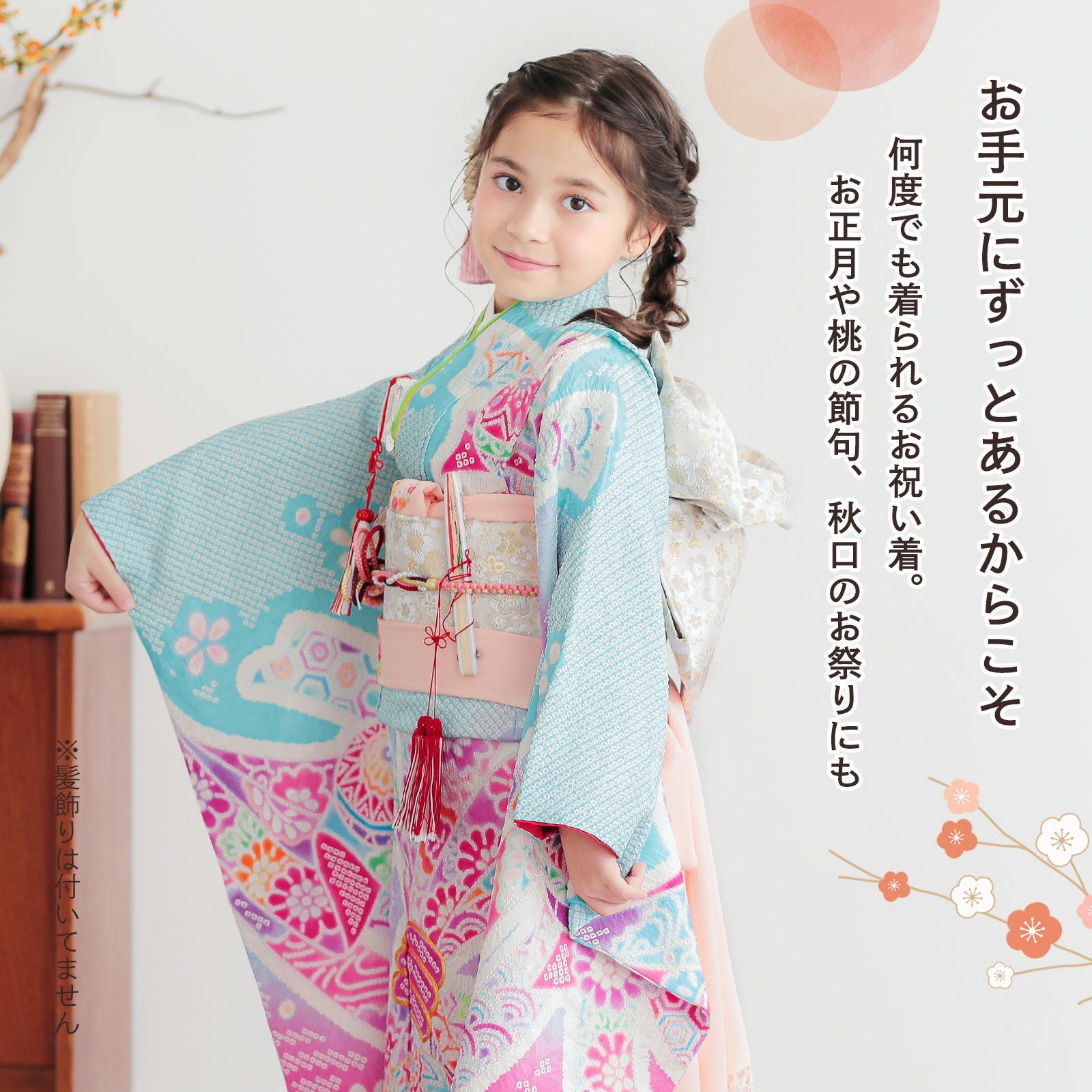 七五三 7歳 四つ身着物フルセット「水色、絞り 束ね熨斗に手鞠」女の子