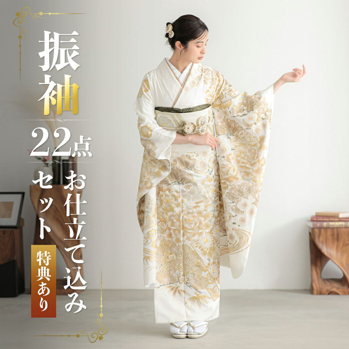 未仕立て 振袖 22点セット「白金 牡丹に松竹梅」仮絵羽 振り袖 正絹 