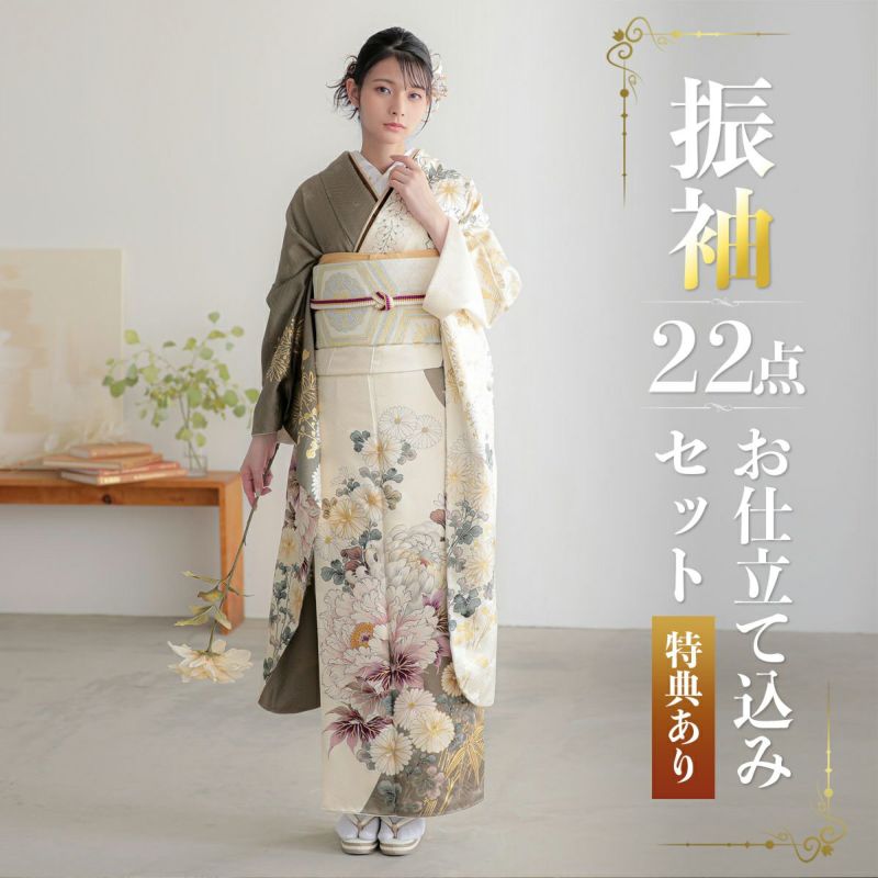 未仕立て 振袖 22点セット「オフホワイト×茶 菊牡丹に笹」仮絵羽 振り袖 正絹 着物 ブランド振袖 成人式 結婚式 結納 パーティー 晴れ着
