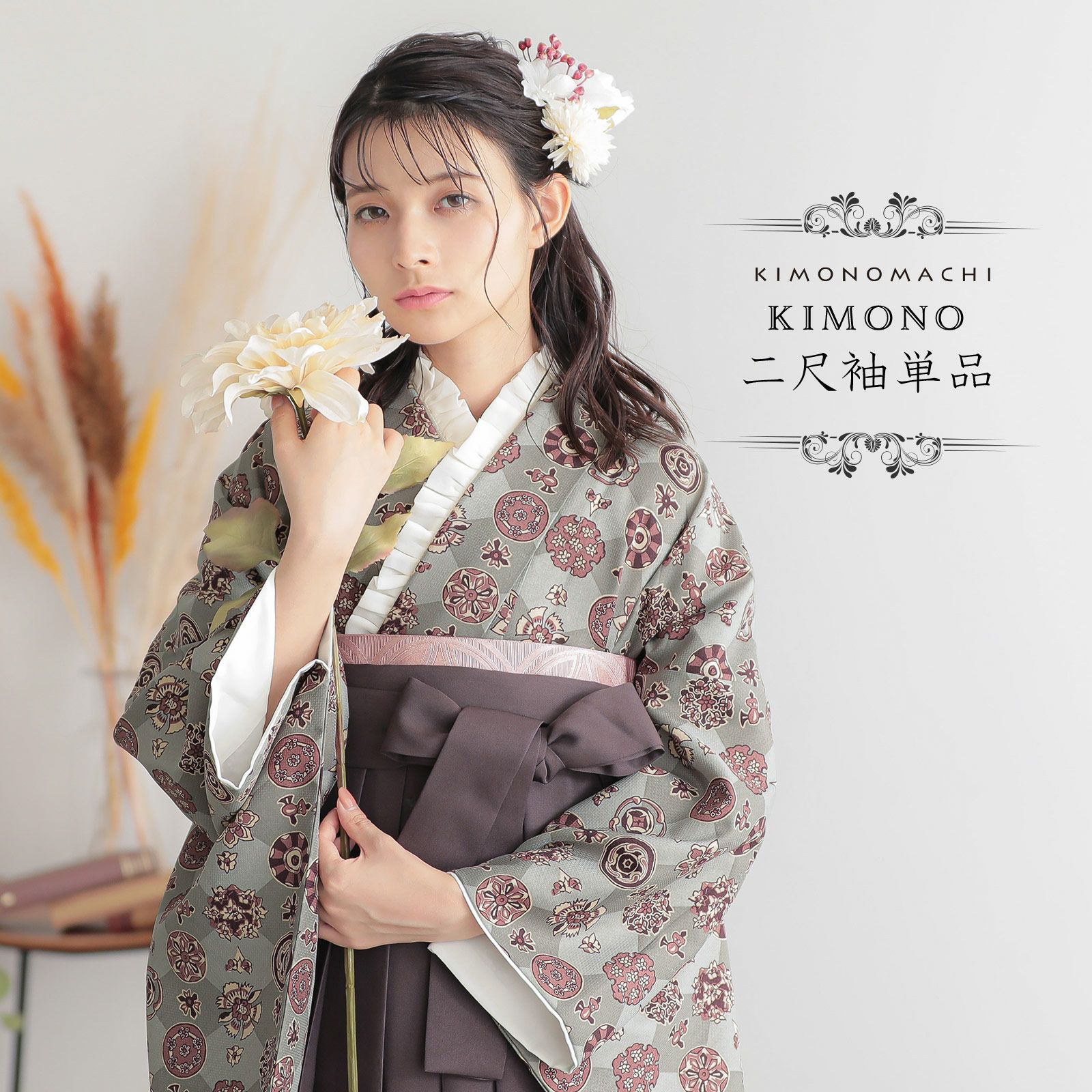 二尺袖着物 単品「丸花更紗に菱 灰釉色」KIMONOMACHIオリジナル お仕立て上がり レディース 洗える着物 二尺袖 着物 袴に合わせて 卒業式  謝恩会に 短丈【メール便不可】 | 京都きもの町