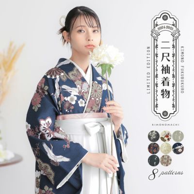 二尺袖着物 単品「かすみ草に青海波・鶴と花紋に紗綾形・星くずに七宝・丸花更紗に菱」KIMONOMACHIオリジナル お仕立て上がり レディース 洗える着物 二尺袖 着物 袴に合わせて 卒業式 謝恩会に 短丈【メール便不可