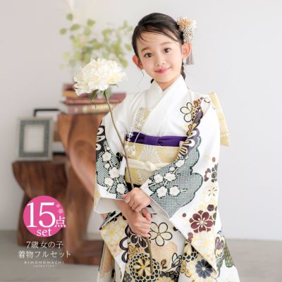 七五三 7歳 四つ身着物フルセット「白地　梅菊に松」女の子 7才 女児用 子供着物 七才のお祝い着向け【メール便不可】