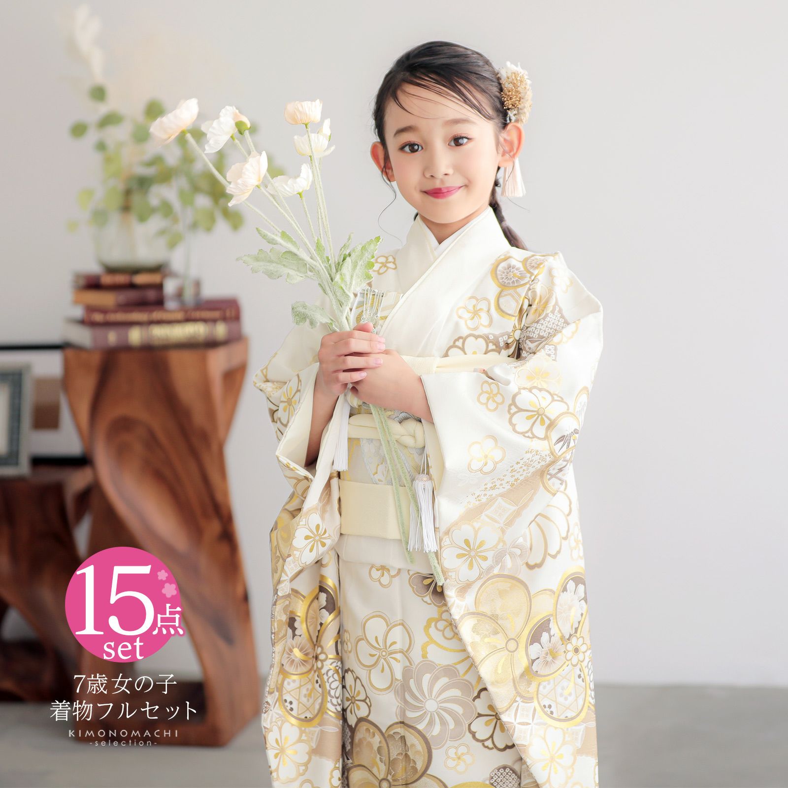 七五三 7歳 四つ身着物フルセット「白練色 道長取りにねじ花」女の子 7 