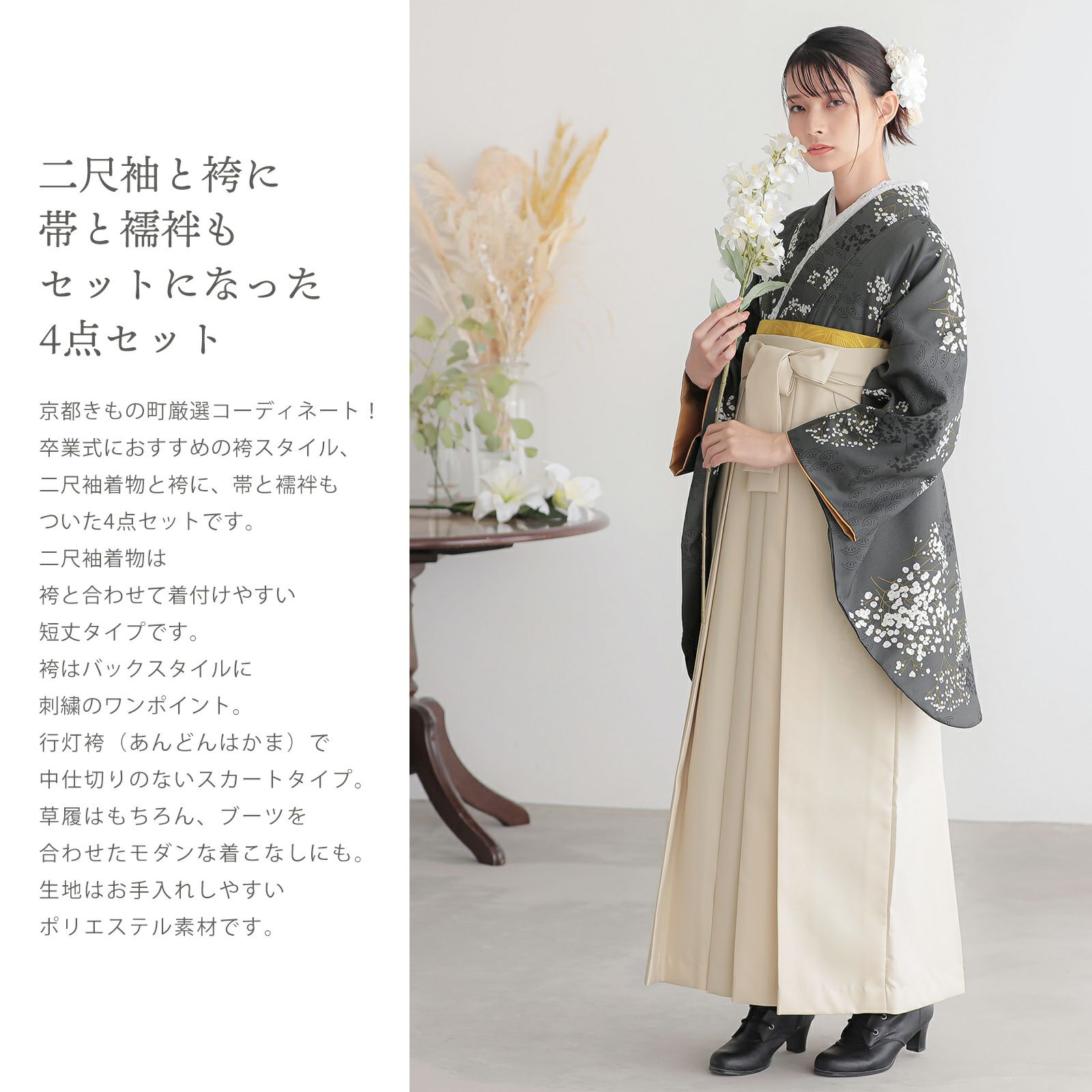 卒業式 袴セット NO30 優しさ魅力的 4点 袴 袴用着物 新品 0307③ 
