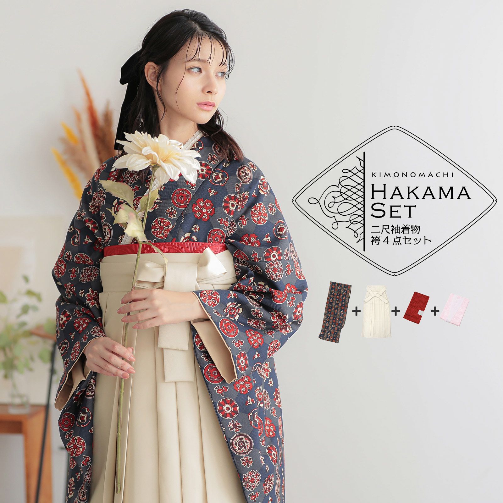 袴 セット 卒業式 女性 4点セット「二尺袖：丸花更紗に菱　紺鼠色＋袴：オフホワイト 葡萄＋袴下帯：レッド 麻の葉＋襦袢」卒業式 女性 レディース お仕立て上がり 袴セット 二尺袖着物セット 着物 二尺着物 袴