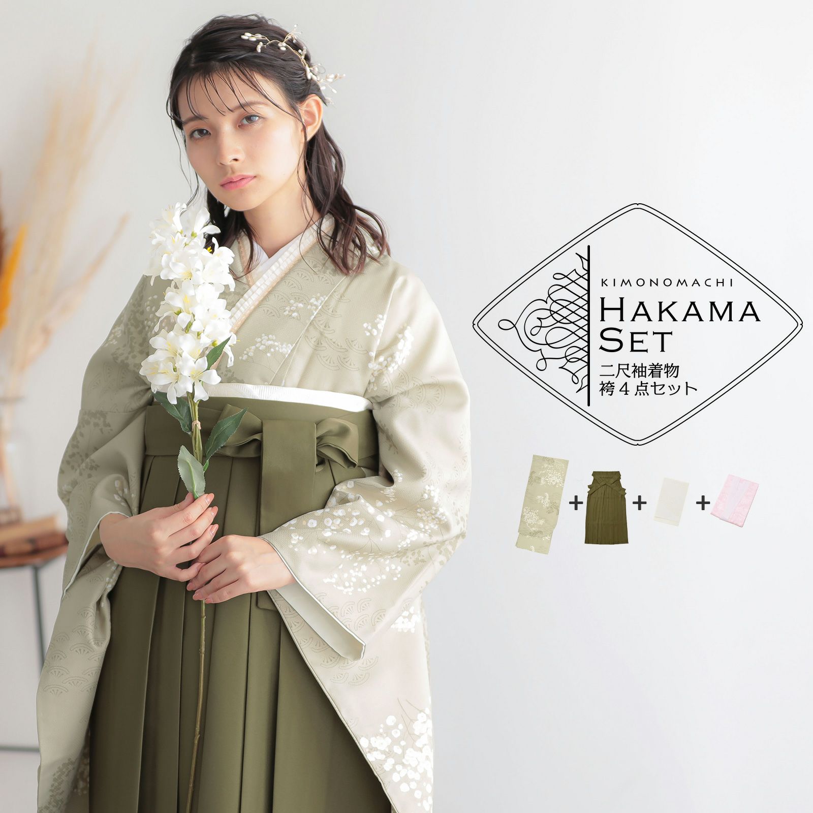 袴 セット 卒業式 女性 4点セット「二尺袖：かすみ草に青海波　灰黄緑＋袴：オリーブ 南天＋袴下帯：白 麻の葉＋襦袢」卒業式 女性 レディース お仕立て上がり 袴セット 二尺袖着物セット 着物 二尺着物 袴