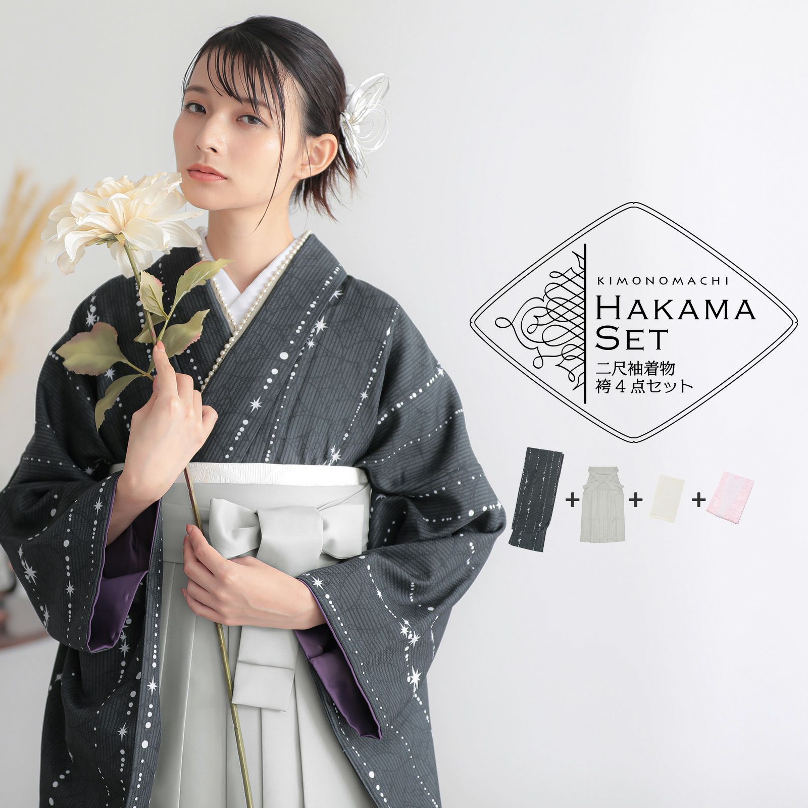 卒業式COUPON最大20%OFF3/31迄)袴 セット 卒業式 女性 4点セット「二尺 