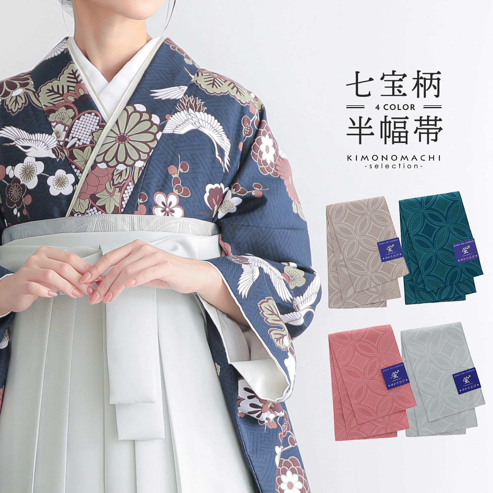 京都きもの町[本店] ＞ 帯 から探す ｜着物通販｜留袖 訪問着 振袖 