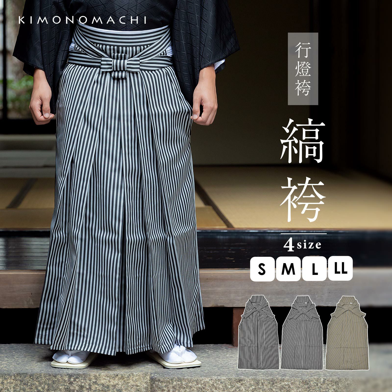男性 袴 縞袴 行灯袴 単品「黒グレー棒縞・黒グレー子持縞・緑両子持縞」S/M/L/LL サイズ 卒業式 成人式 稽古 紳士 おとこ 着物 結婚式 メンズ