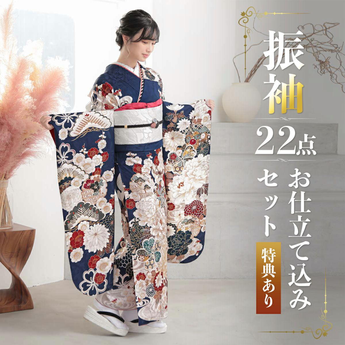 未仕立て 振袖 22点セット「濃紺 流水菊牡丹」仮絵羽 振り袖 正絹 着物 