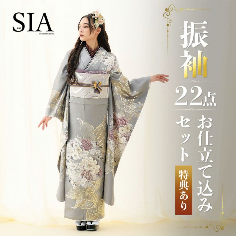 未仕立て 振袖 22点セット「SIA グレー 百合に花丸文」仮絵羽 振り袖 