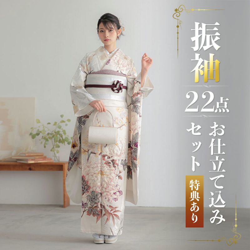 未仕立て 振袖 22点セット「白 菊に松竹梅」仮絵羽 振り袖 正絹 着物 ブランド振袖 成人式 結婚式 結納 パーティー 晴れ着
