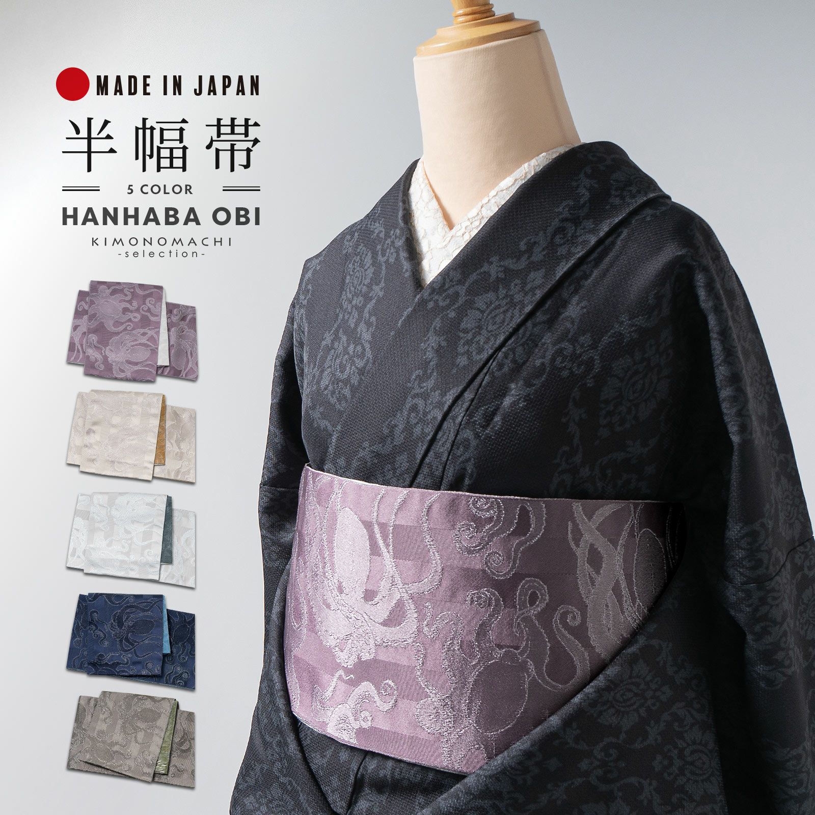半幅帯 オルザ oluza oruza 単品「灰紫色・亜麻色・象牙色・紺色・茶鼠 