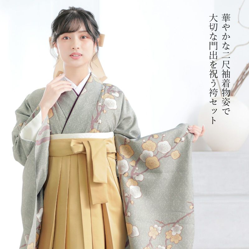 袴 セット 卒業式 女性 4点セット「二尺袖+刺繍袴+袴下帯+襦袢」卒業式 女性 レディース お仕立て上がり 袴セット 二尺袖着物セット 着物  二尺着物 袴【メール便不可】 | 京都きもの町