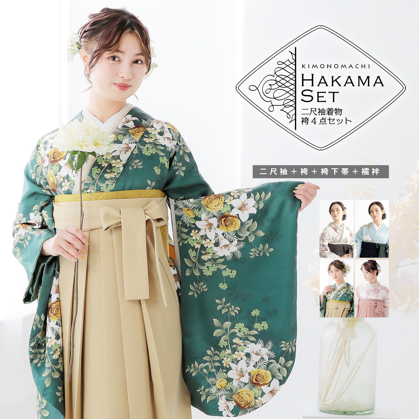 袴 セット 卒業式 女性 4点セット「二尺袖+刺繍袴+袴下帯+襦袢」卒業式 女性 レディース お仕立て上がり 袴セット 二尺袖着物セット 着物 二尺着物 袴