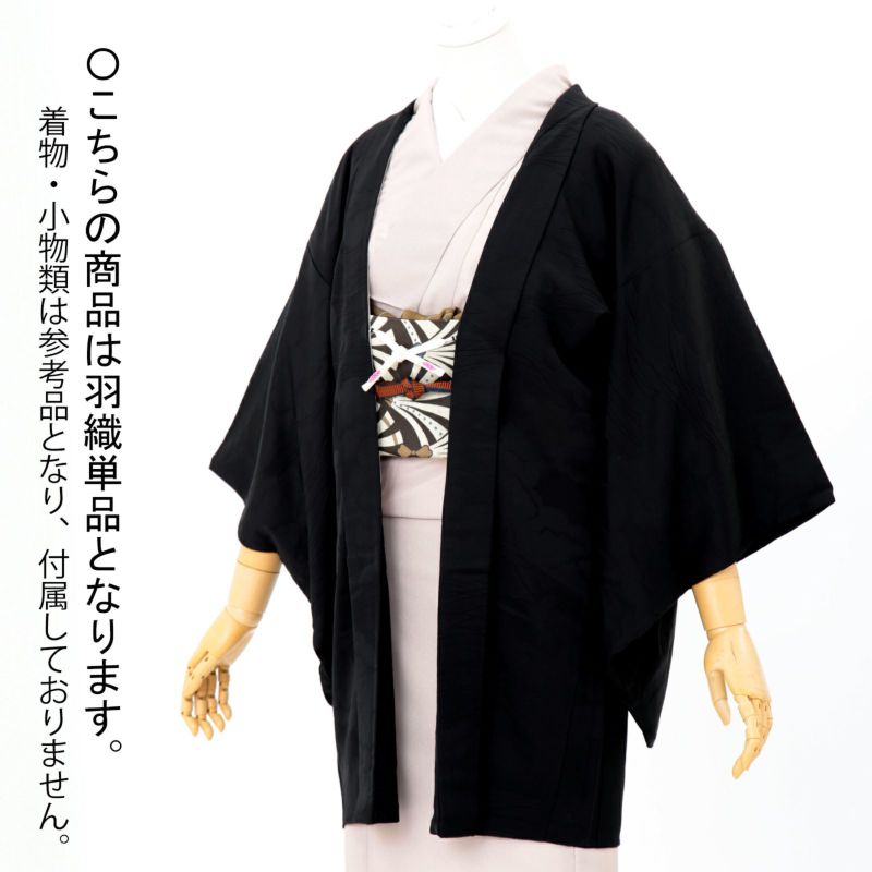 中古品】羽織「雲取りに露芝 黒」正絹 羽織り【メール便不可