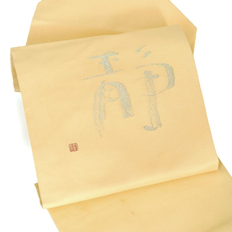 中古品】仕立て上がり 法事用 名古屋帯 「静 柑子色」八寸名古屋帯