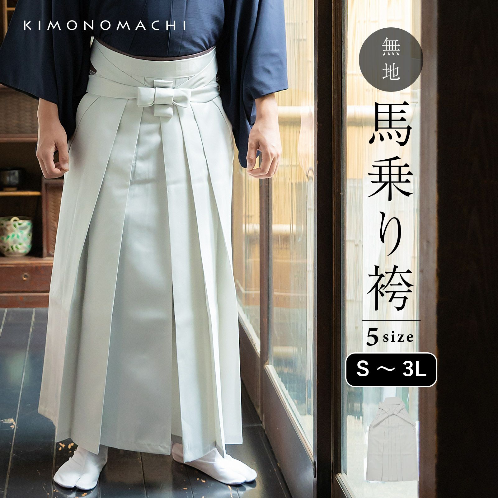 袴 メンズ 馬乗り袴 単品「灰白色」S/M/L/LL サイズ 馬乗袴 男 男性