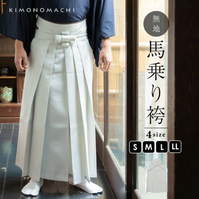 袴 メンズ 馬乗り袴 単品「灰白色」S/M/L/LL サイズ 馬乗袴 男 男性 洗える 弓道 剣道 居合 和装 着物 普段着 無地 KIMONOMACHI オリジナル【メール便不可】