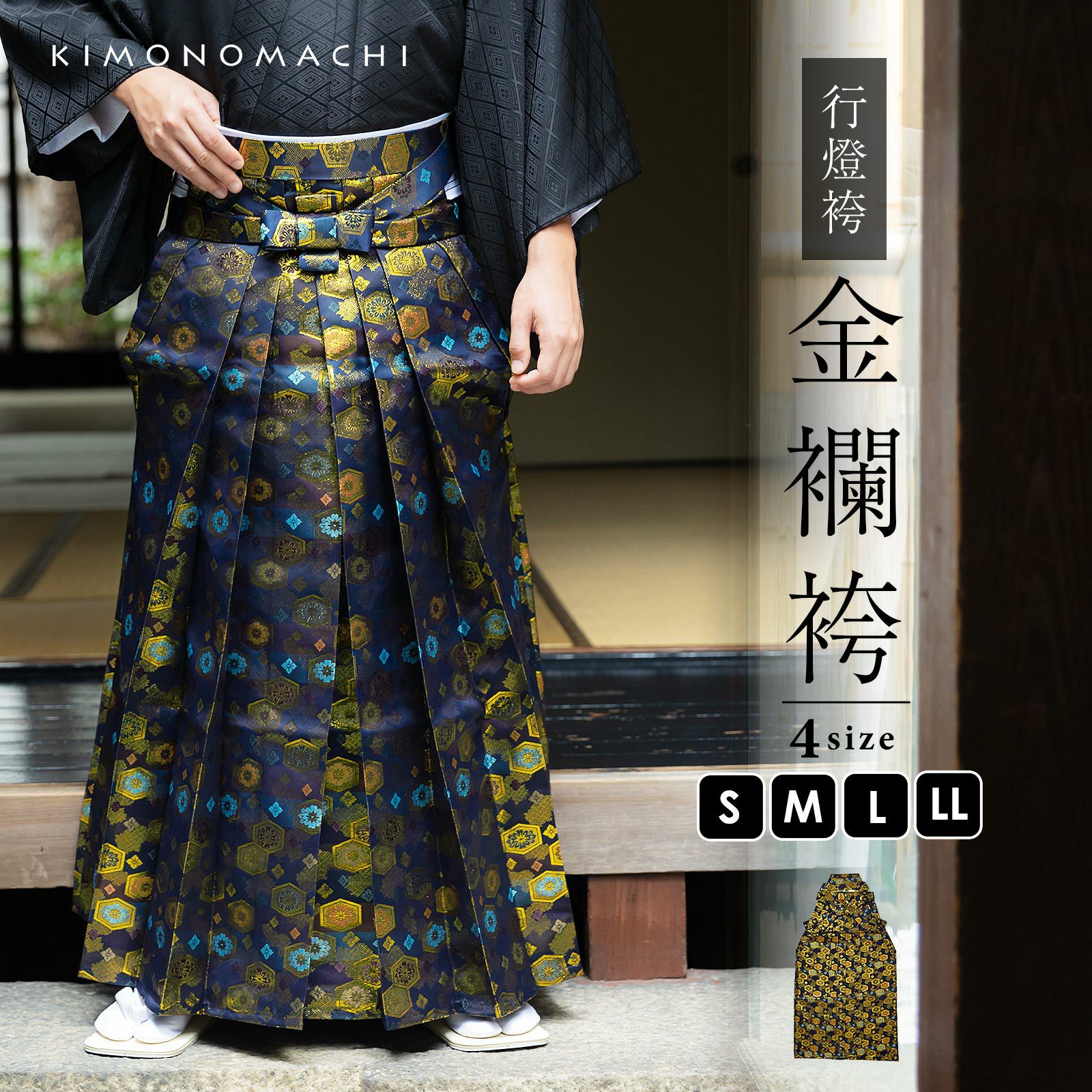 男性 袴 金襴袴 行灯袴 単品「黒色系段ぼかし亀甲文」S/M/L/LL サイズ 卒業式 成人式 稽古 紳士 おとこ 着物 結婚式 メンズ【メール便不可】