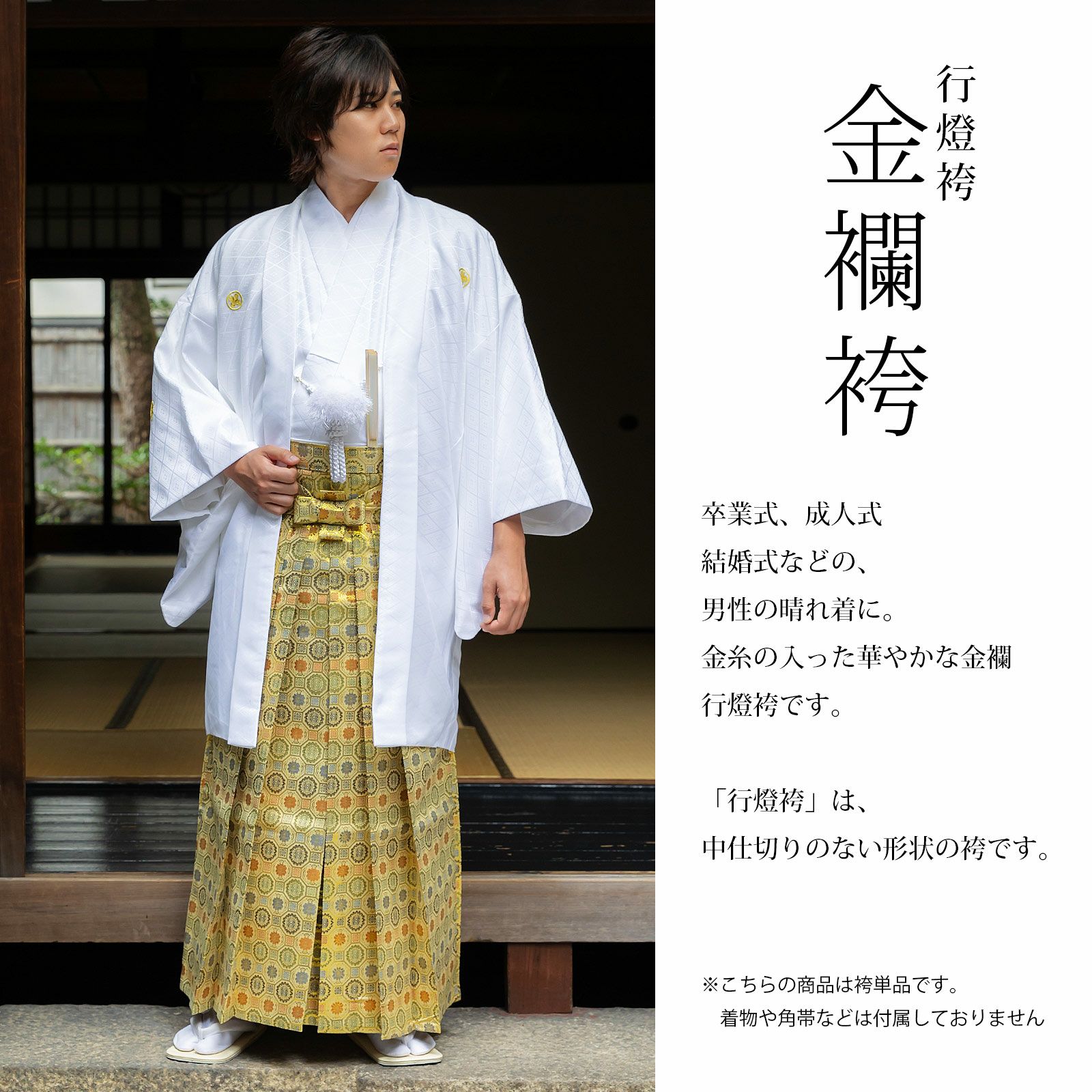 袴 行燈袴 金襴袴 成人式 大衆演劇 紐下：約95cm よろしき