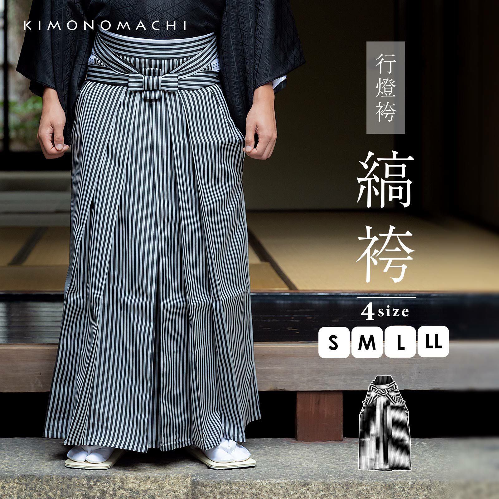 男 行灯袴 夏 正絹 絽 未使用 いざとい