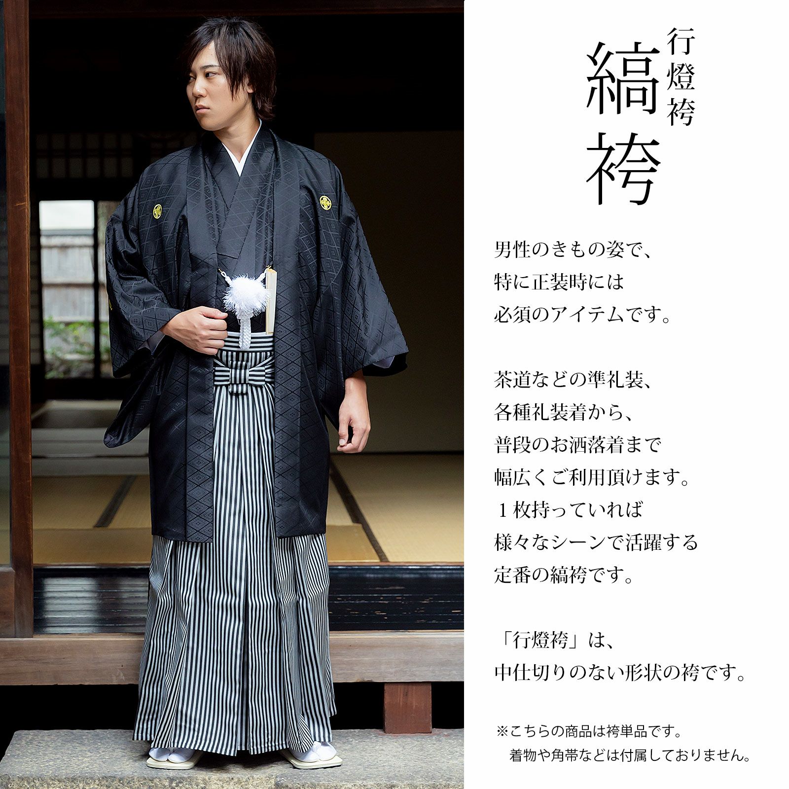 男性 袴 縞袴 行灯袴 単品「黒グレー棒縞」S/M/L/LL サイズ 卒業式 