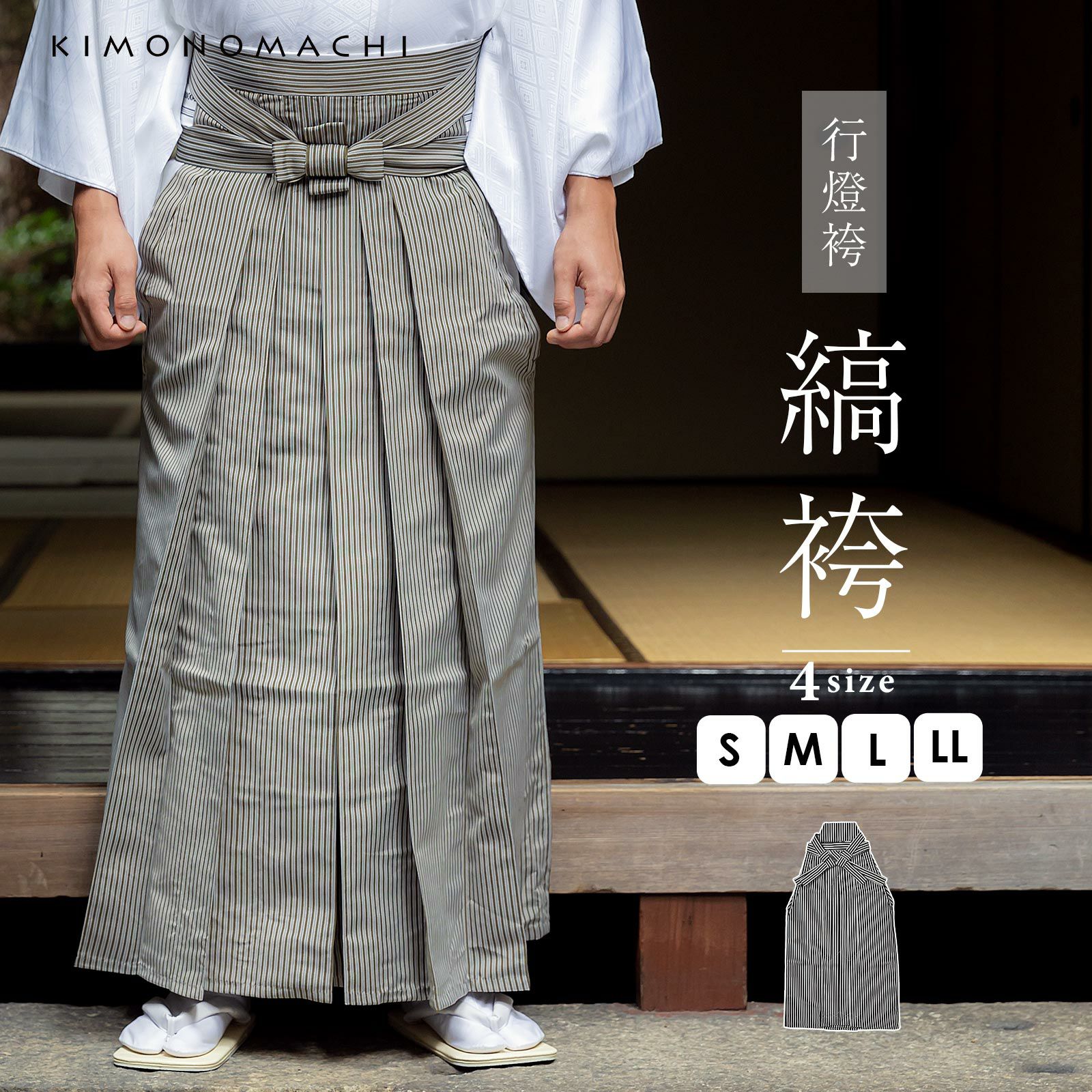 男性 袴 縞袴 行灯袴 単品「緑両子持縞」S/M/L/LL サイズ 卒業式 成人式 稽古 紳士 おとこ 着物 結婚式 メンズ【メール便不可】