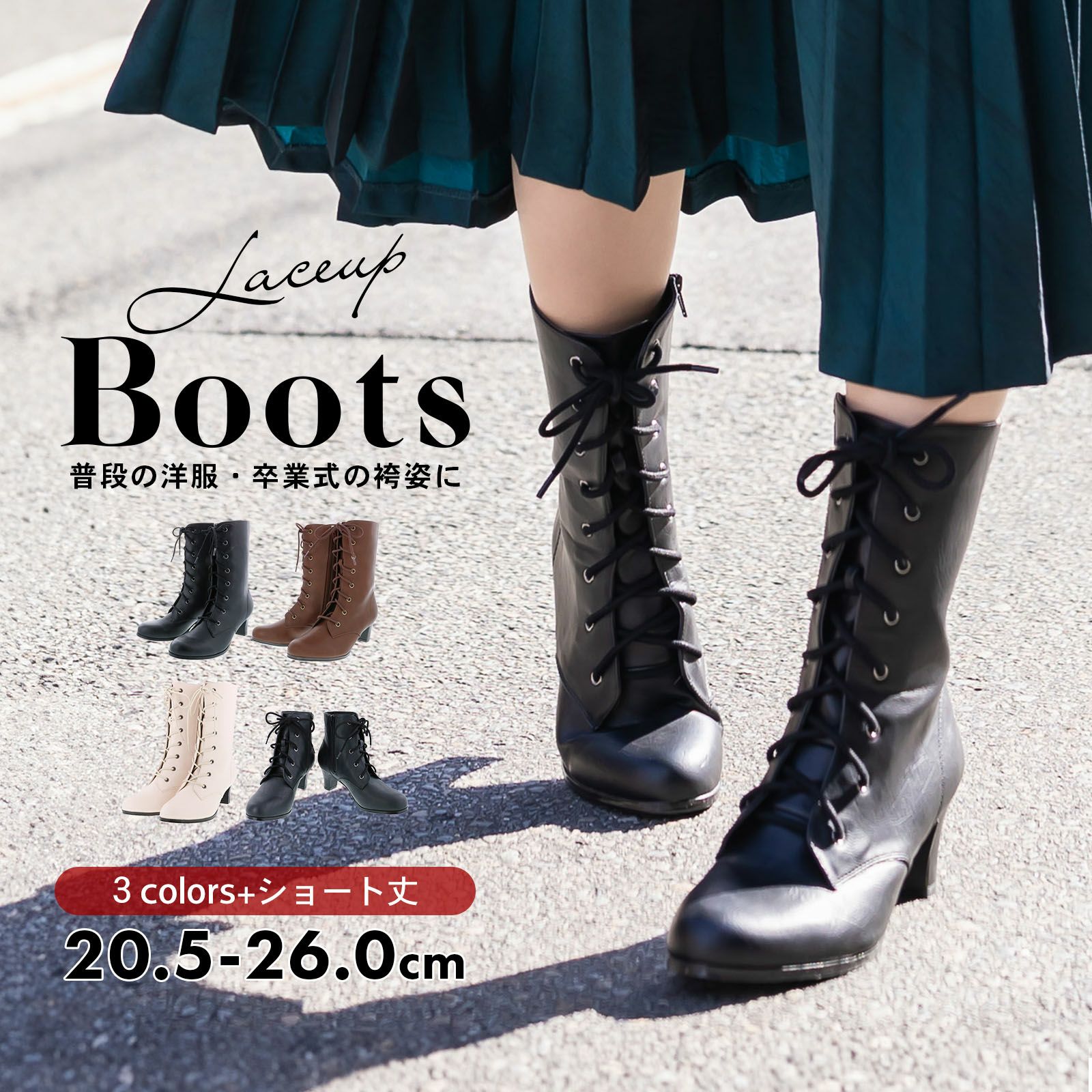 【送料無料】ブーツ レディース 「黒・茶・アイボリー・黒（ショート丈）」 ロングブーツ ショートブーツ 足長 やわらかい 履きやすい 痛くない 歩きやすい 卒業式の袴にも 袴ブーツ 小さいサイズ 大きいサイズ レースアップ 小学生 中学生 高校生 大学生 先生【メール便不可】