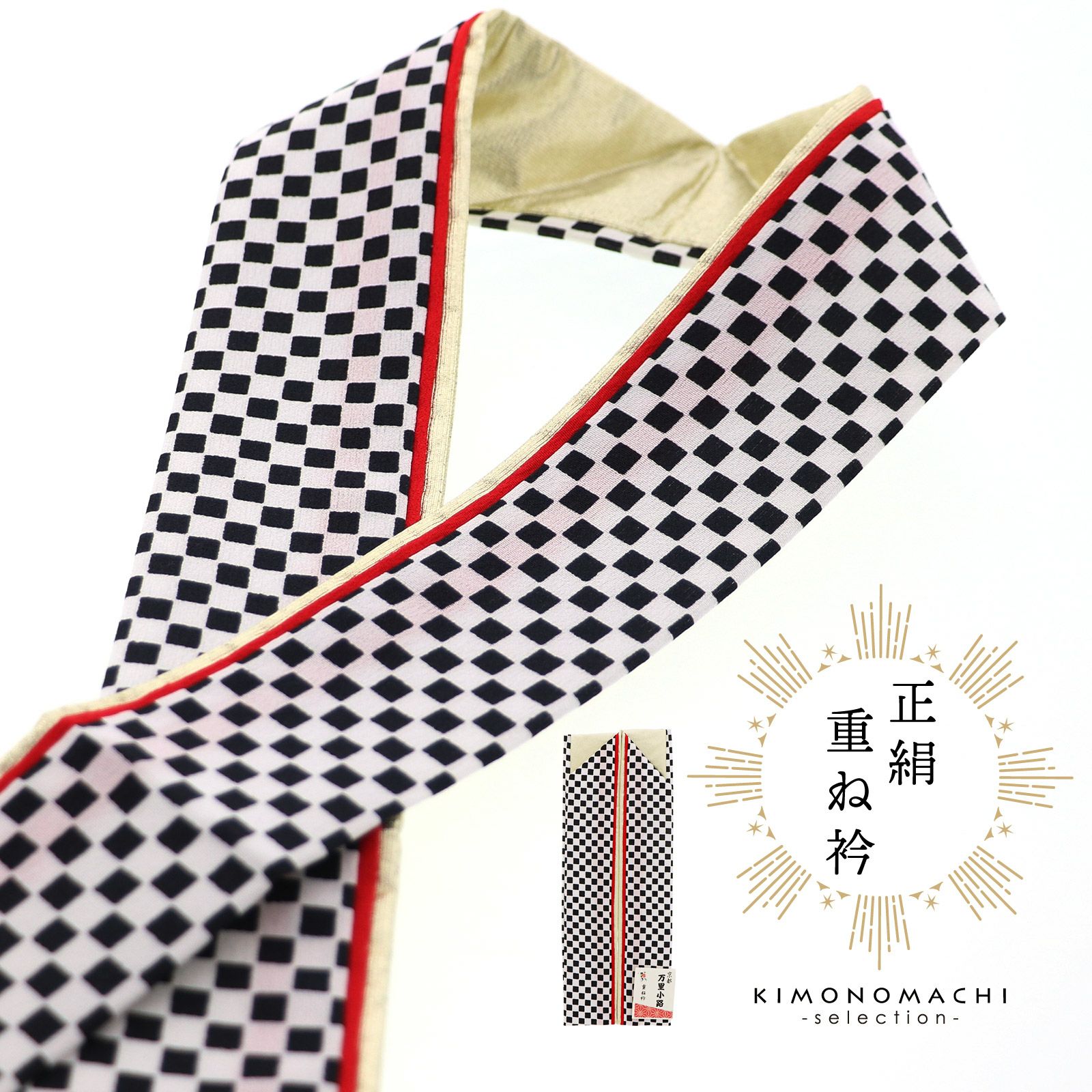 k-41 伊達衿 伊達襟 重ね襟 勘ぐり 正絹 リバーシブル 振袖 