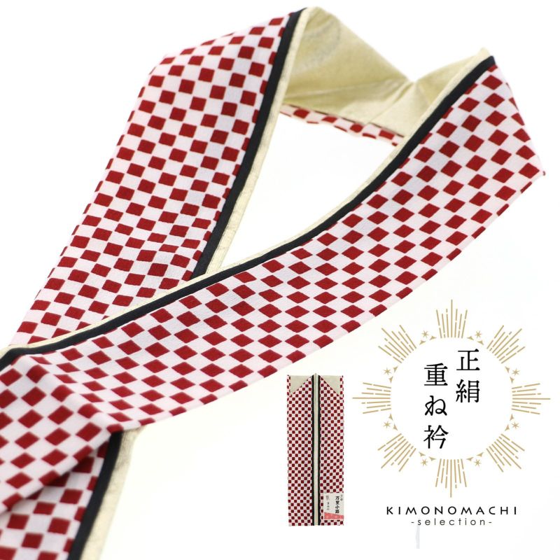 重ね衿 伊達衿 正絹 単品「赤市松×黒×ゴールド」日本製 コームピン付き リバーシブル 4way 市松 成人式 振袖 卒業式 袴 フォーマル 着物 伊達襟 重ね襟 振袖小物【メール便対応可】