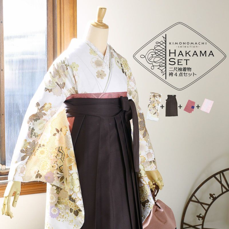 袴 セット 卒業式 女性 4点セット「絵羽二尺袖：白地　雲取りに四季花、御所車+刺繍袴：アンティークブラウン+袴下帯：ロータスピンク+襦袢」卒業式 女性 レディース お仕立て上がり 袴セット 二尺袖着物セット 着物 二尺着物 袴【メール便不可】
