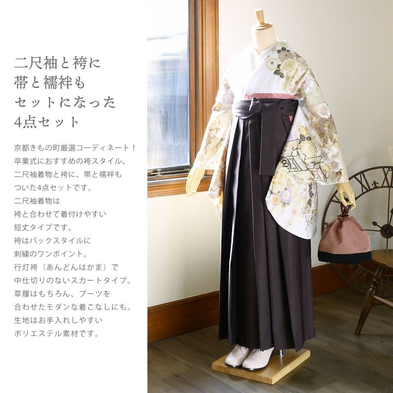 卒業式 中古の二尺袖・袴セット（ポリ）帯新品 襦袢なし