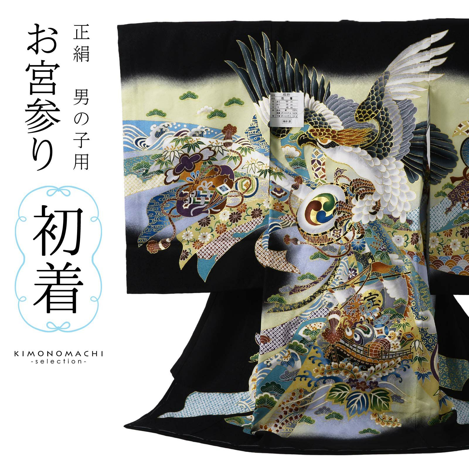 お宮参り着物 男の子用（熨斗目・産着・祝い着）を買う｜京都きもの町