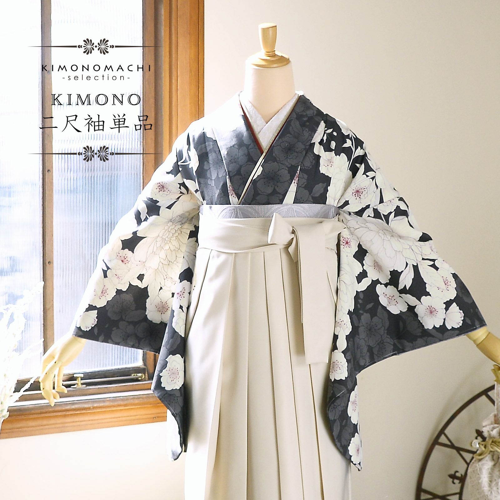 二尺袖着物 単品「牡丹に桜 墨色×グレー」Fサイズ 日本製 お仕立て上がり 短丈 ショート丈 レディース 洗える着物 二尺袖 着物 袴に合わせて 卒業式 謝恩会【メール便不可】