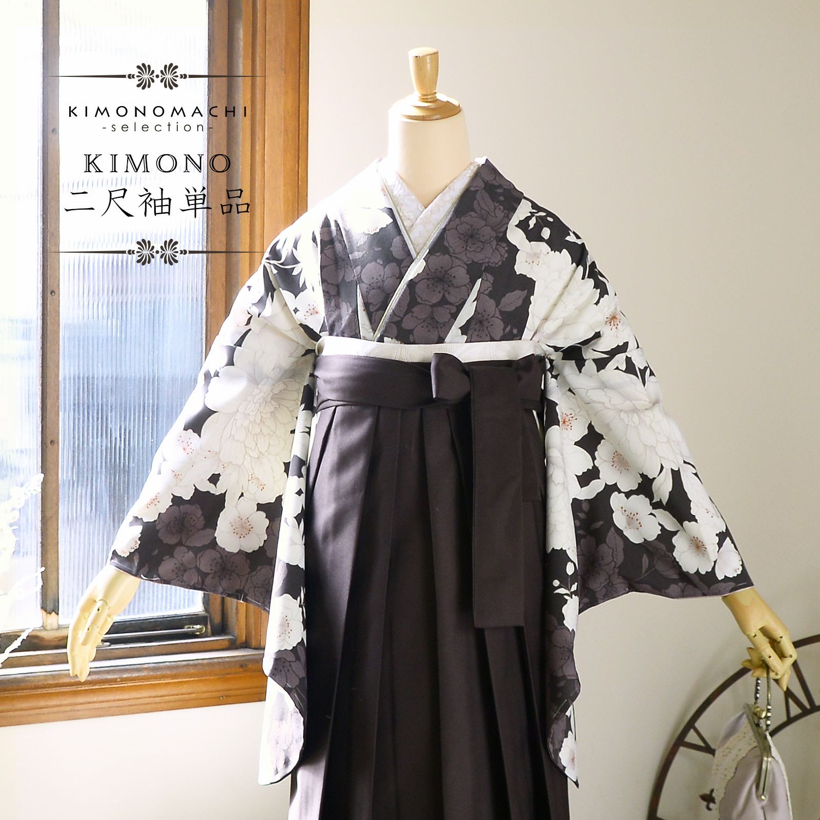 二尺袖着物 単品「牡丹に桜 こげ茶×ココア」Fサイズ 日本製 お仕立て上がり 短丈 ショート丈 レディース 洗える着物 二尺袖 着物 袴に合わせて 卒業式 謝恩会【メール便不可】