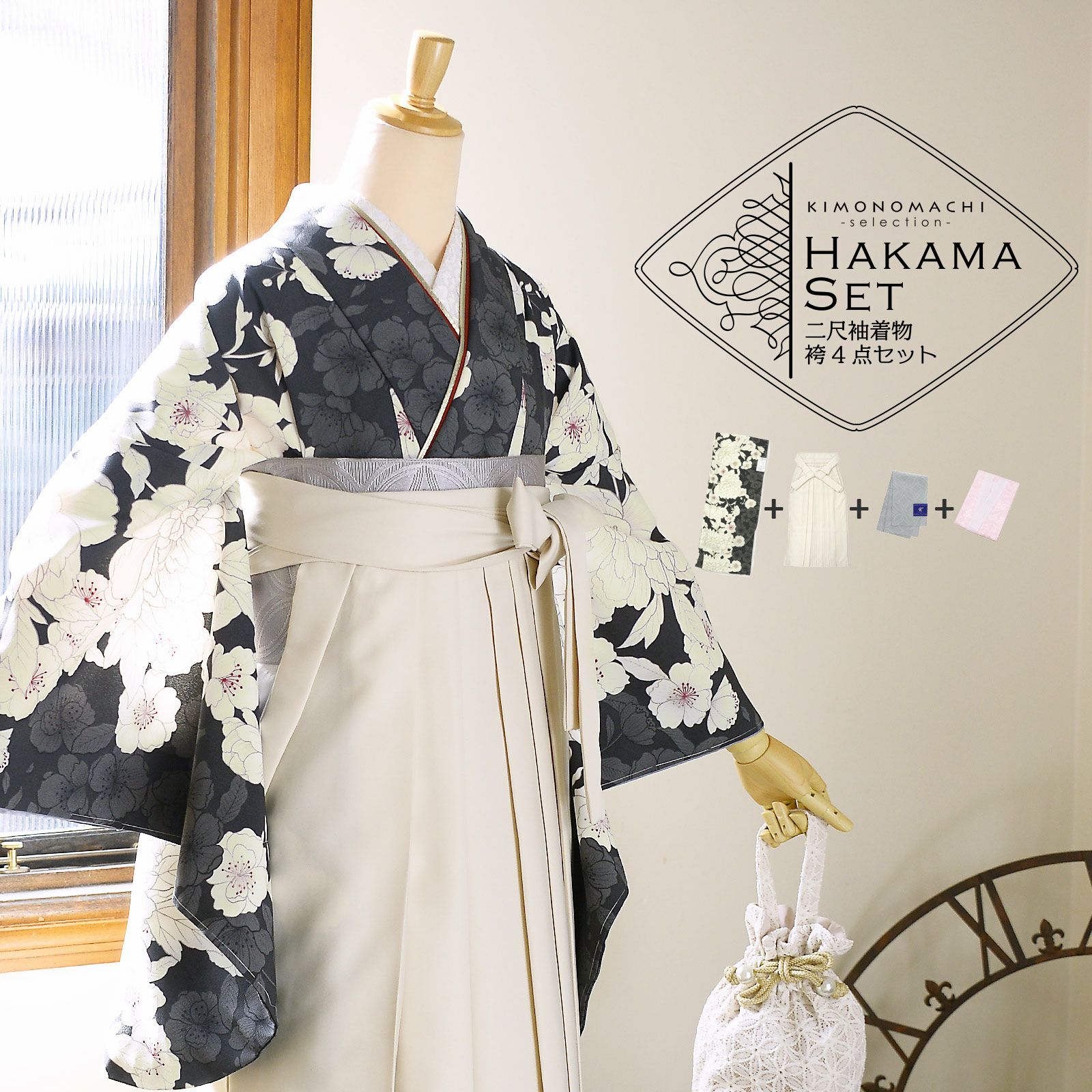 袴 セット 卒業式 女性 4点セット「二尺袖：牡丹に桜 墨色×グレー+刺繍  