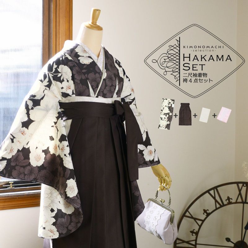 袴 セット 卒業式 女性 4点セット「二尺袖：牡丹に桜 こげ茶×ココア+刺繍袴：アンティークブラウン+袴下帯：白+襦袢」卒業式 女性 レディース お仕立て上がり 袴セット 二尺袖着物セット 着物 二尺着物 袴【メール便不可】