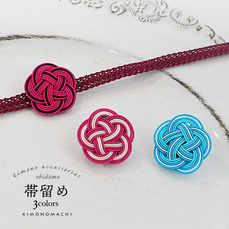 【Prices down】水引き 帯留め 単品「空色・中紅色×黒・中紅色×白」日本製 洒落小物 着物 浴衣 帯どめ 帯留 和装小物【メール便不可】