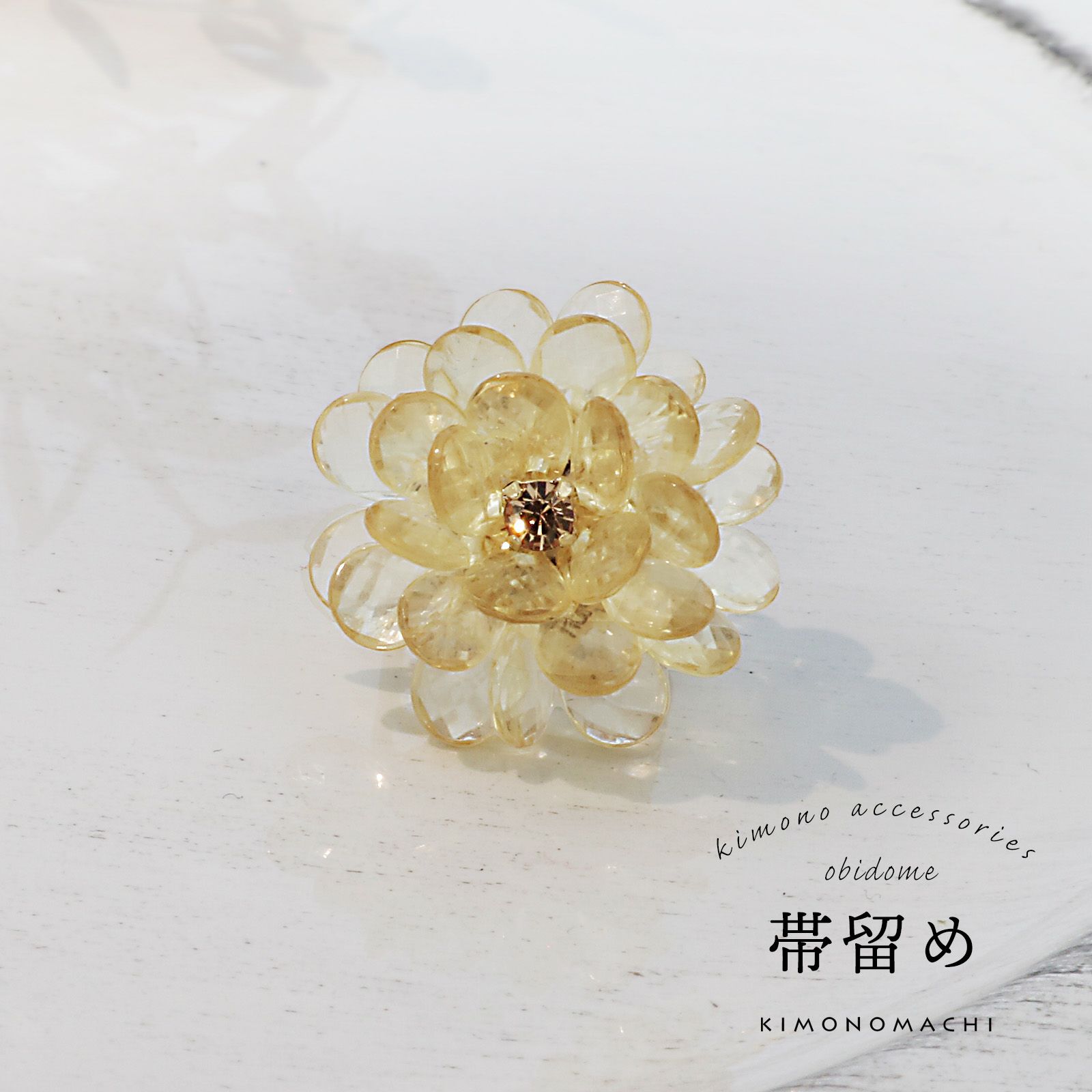クリアフラワー 帯留め 単品「イエロー」洒落小物 着物 浴衣 帯