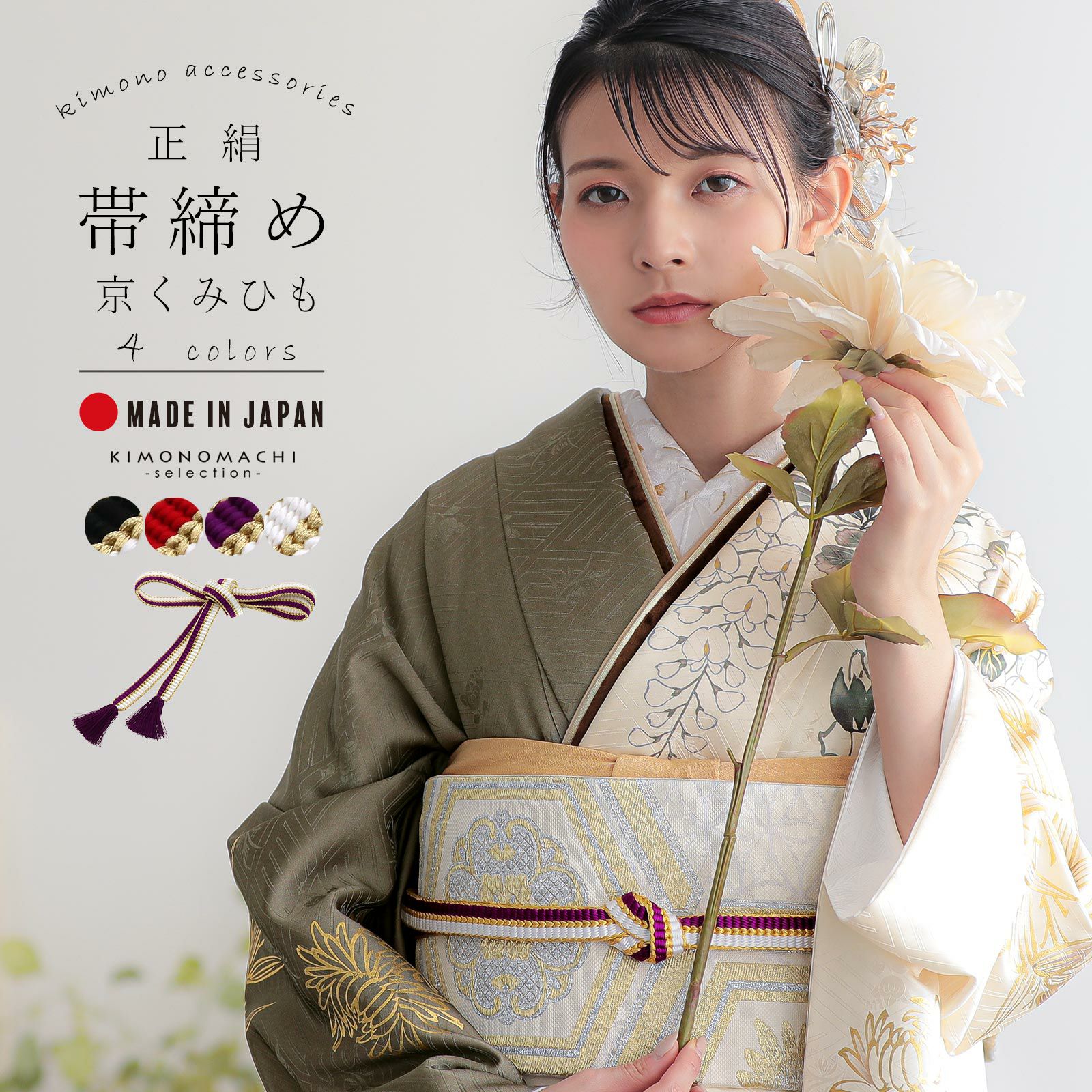 袋帯 刺繍帯揚げ まるぐけ 伊達えり 4点セット 帯締め 振袖 梅刺繍 牡丹色 [さらさ] 振袖用 ちりめん 刺繍入り 正絹 帯揚げ 帯締め 丸ぐけ 2点セット