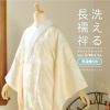 激安アウトレット通販 洗える 掛け衿 単品「クリームイエロー」S/M/L/LLサイズ 長襦袢 着物・浴衣