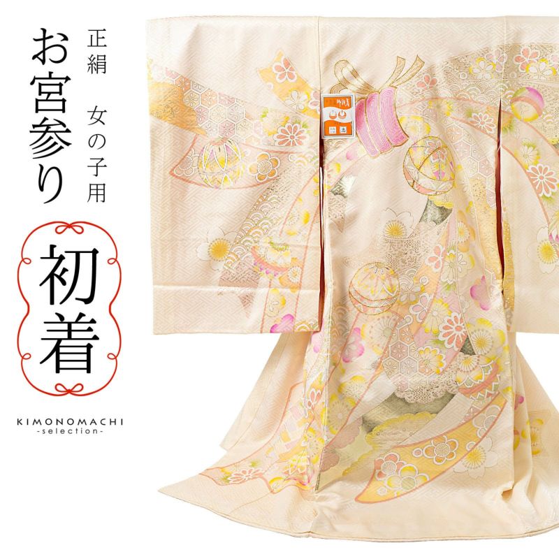 女の子のお宮参り産着 祝い着「エクルベージュ」正絹 日本製 一つ身 一ツ身 初着 お初着 御祝着 着物 熨斗目 のしめ 七五三 お宮詣り 祈願 お祈り 子供 キッズ 赤ちゃん ベビー 女児【メール便不可】