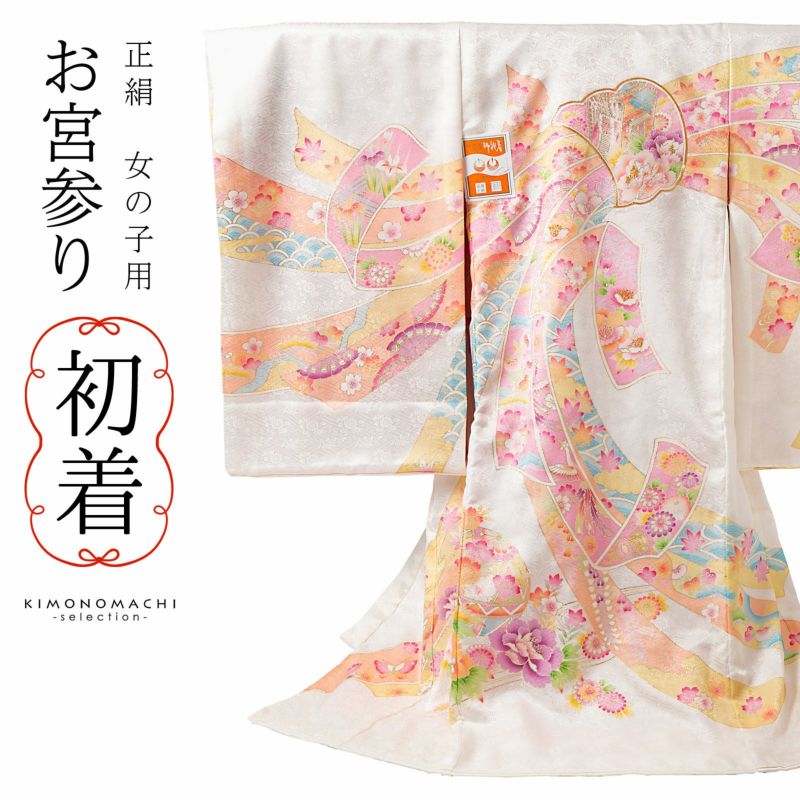 女の子のお宮参り産着 祝い着「スノーピンク　束ね熨斗」正絹 日本製 一つ身 一ツ身 初着 お初着 御祝着 着物 熨斗目 のしめ 七五三 お宮詣り 祈願 お祈り 子供 キッズ 赤ちゃん ベビー 女児【メール便不可】
