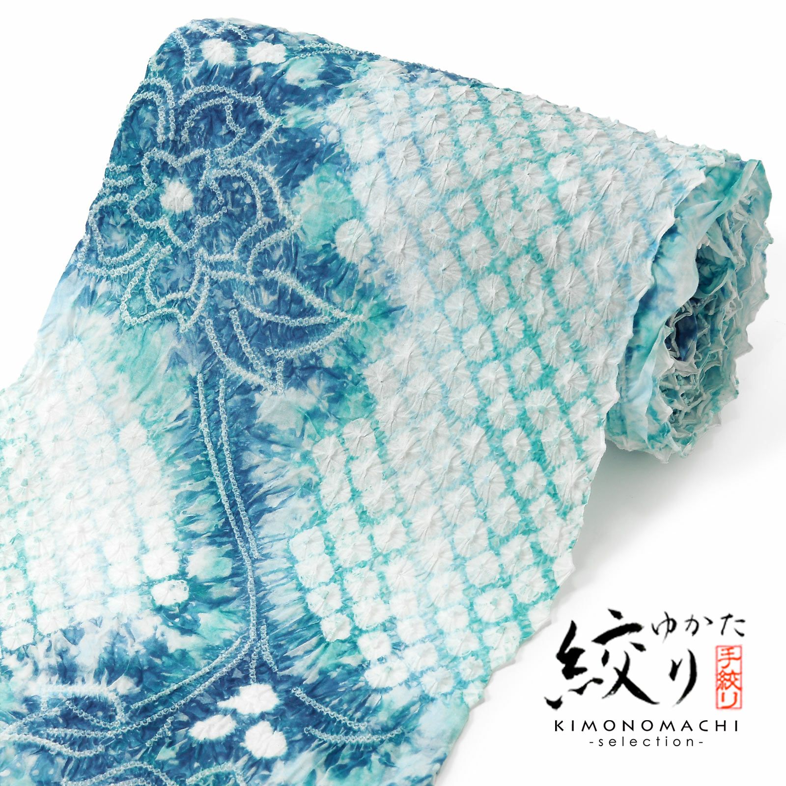 絞り浴衣反物 花しぼり「古織部、唐花 水色×花浅葱」有松絞り 女性浴衣 レディース浴衣 絞り浴衣 綿浴衣 未仕立て【メール便不可】