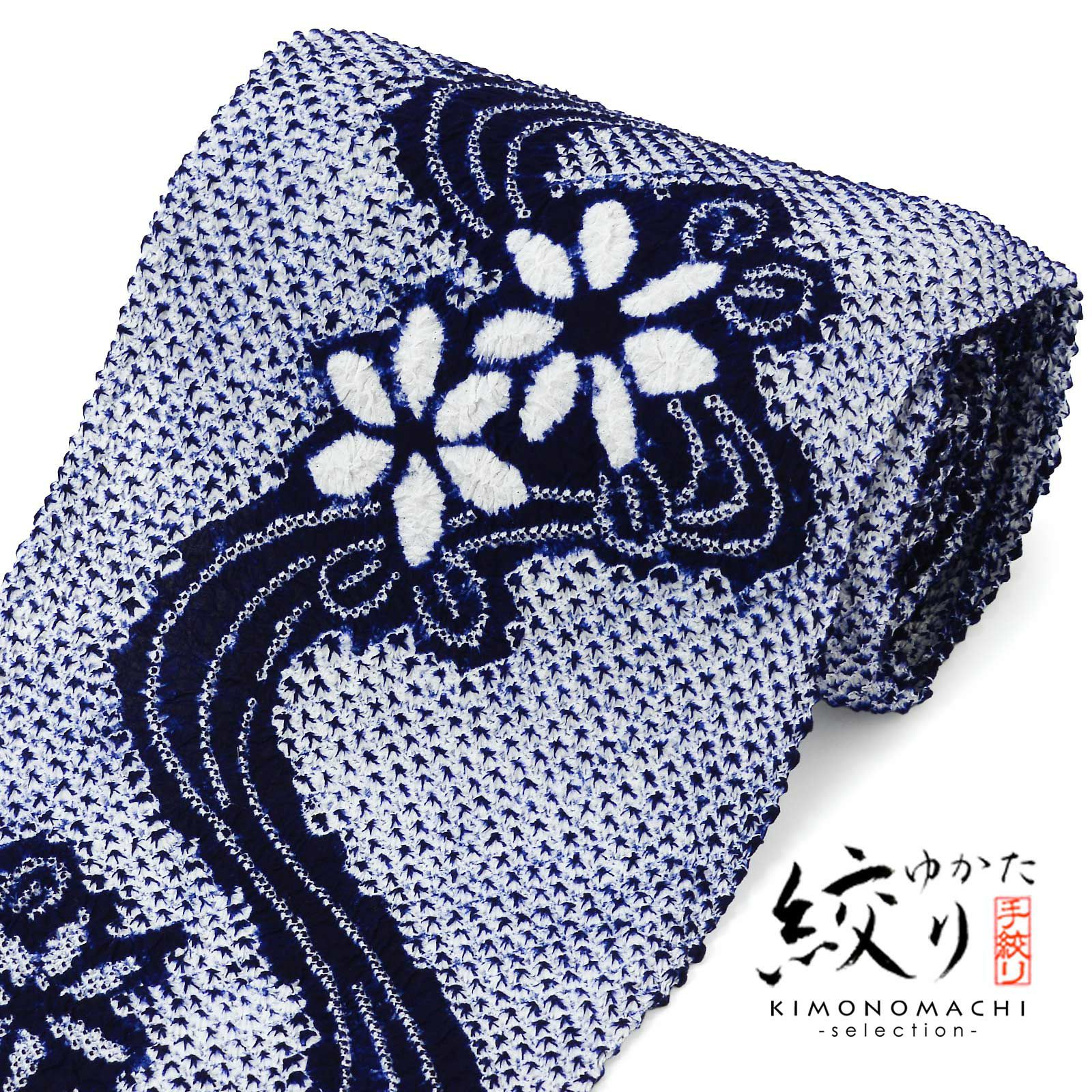 絞り浴衣反物 花しぼり「有松三浦 茉莉花 濃紺」有松絞り 女性浴衣 レディース浴衣 絞り浴衣 綿浴衣 未仕立て【メール便不可】